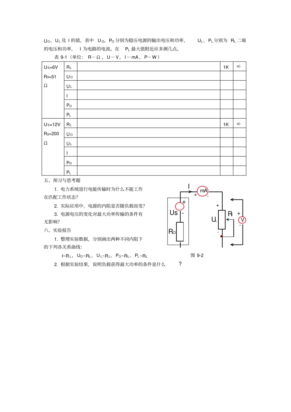 最大功率传输条件测定_第2页