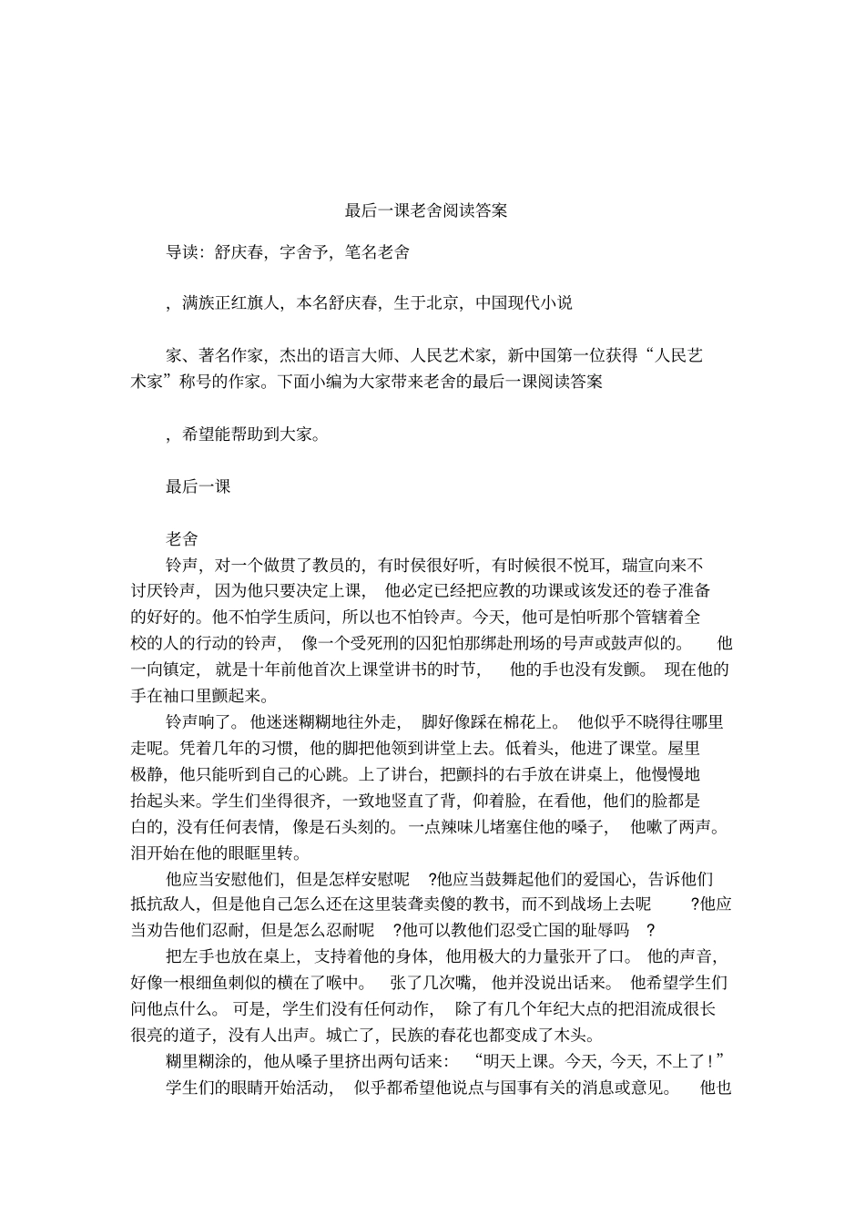 最后一课老舍阅读答案_第1页