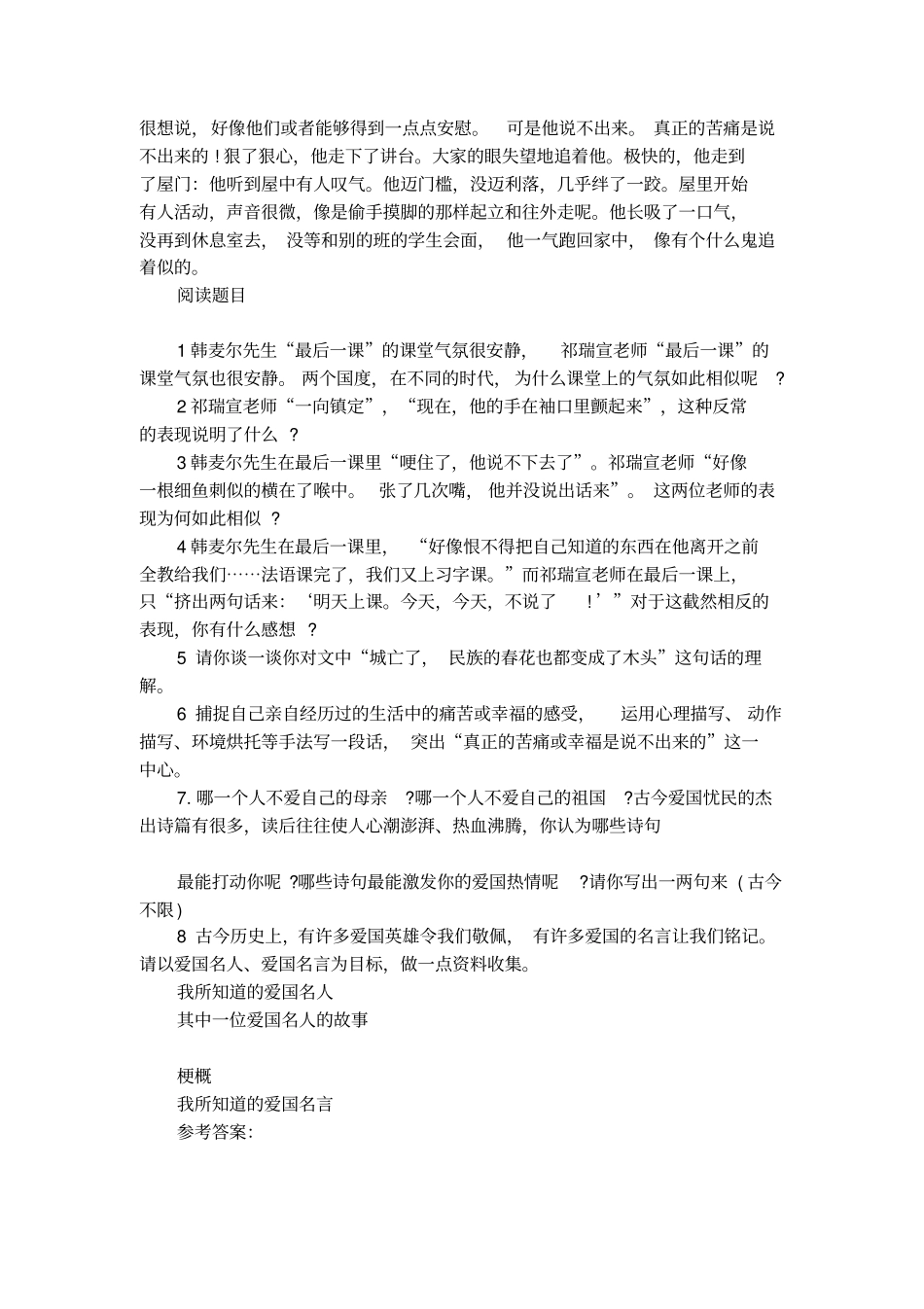 最后一课老舍阅读答案_第2页