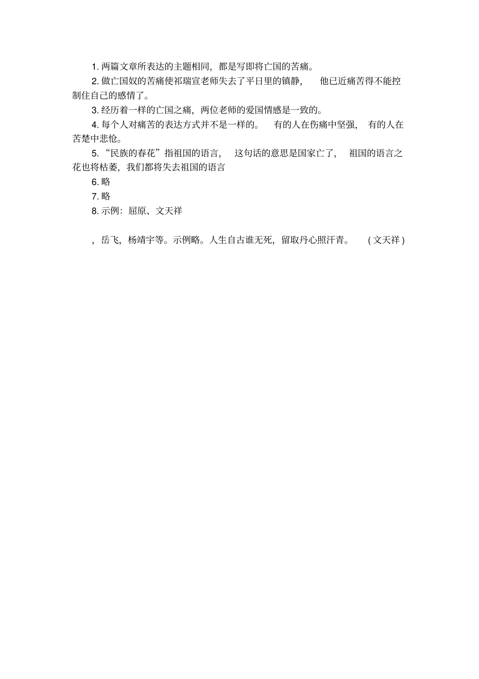 最后一课老舍阅读答案_第3页