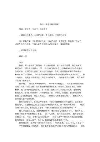 最后一课老舍阅读答案