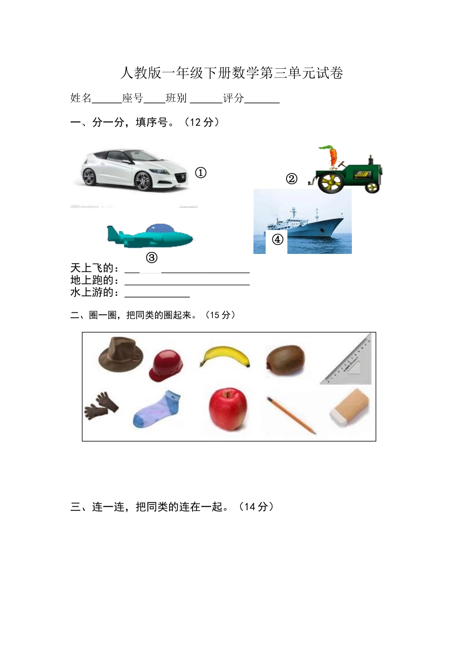 人教版一年级下册数学第三单元试卷_第1页