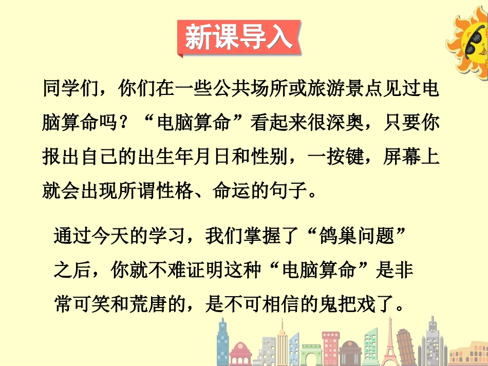 新人教版六年级下第5单元鸽巢问题课件_第2页