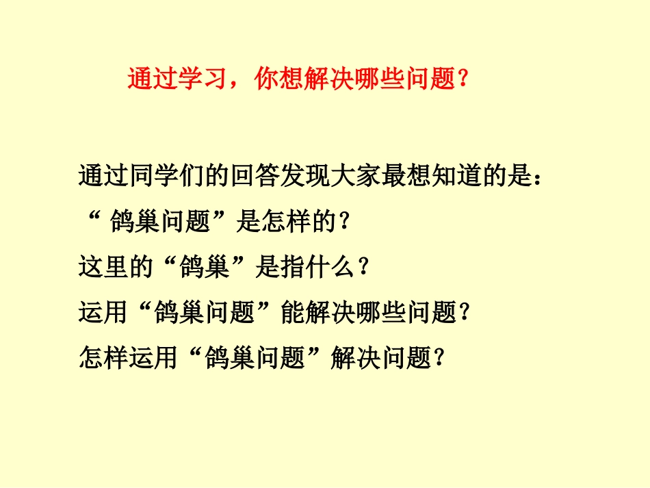 新人教版六年级下第5单元鸽巢问题课件_第3页