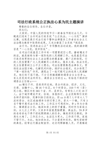 司法行政系统公正执法心系为民主题演讲稿 (2)