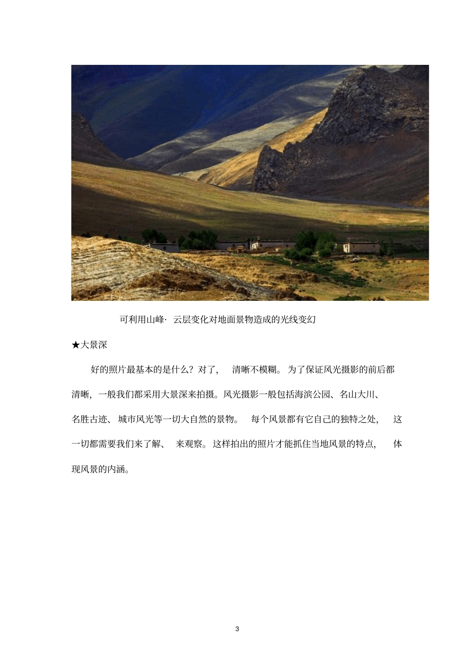 最全最实用的风光摄影拍摄技巧讲解_第3页