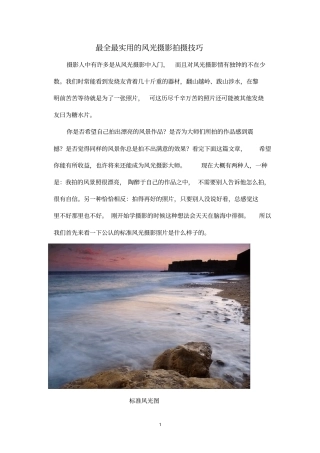 最全最实用的风光摄影拍摄技巧讲解