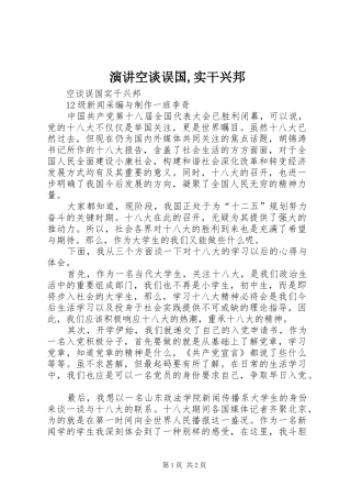 演讲稿空谈误国,实干兴邦