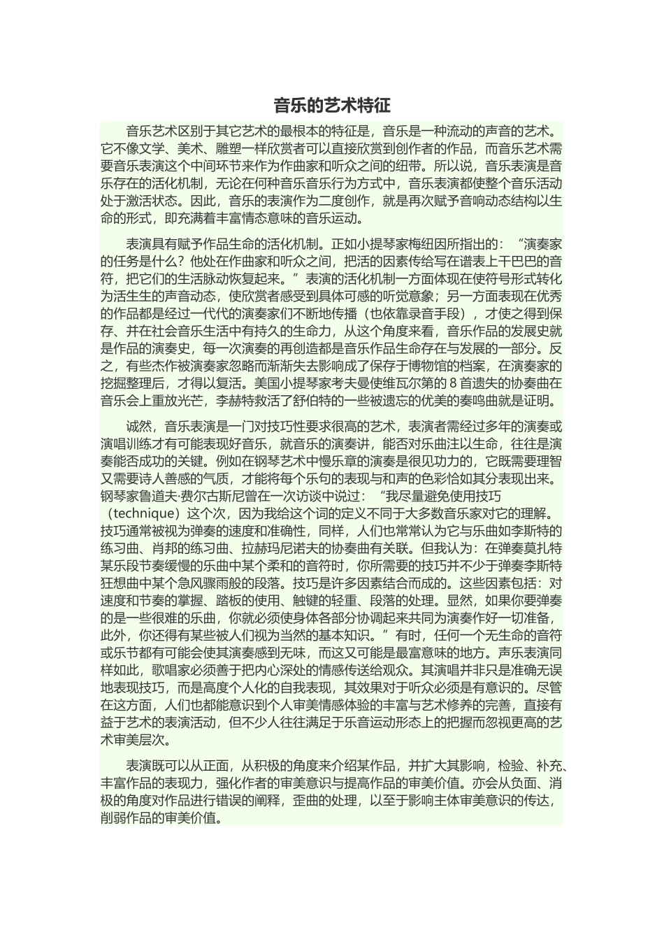 音乐的艺术特征_第1页