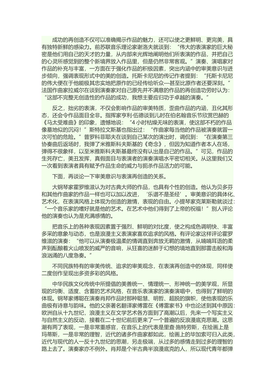 音乐的艺术特征_第2页