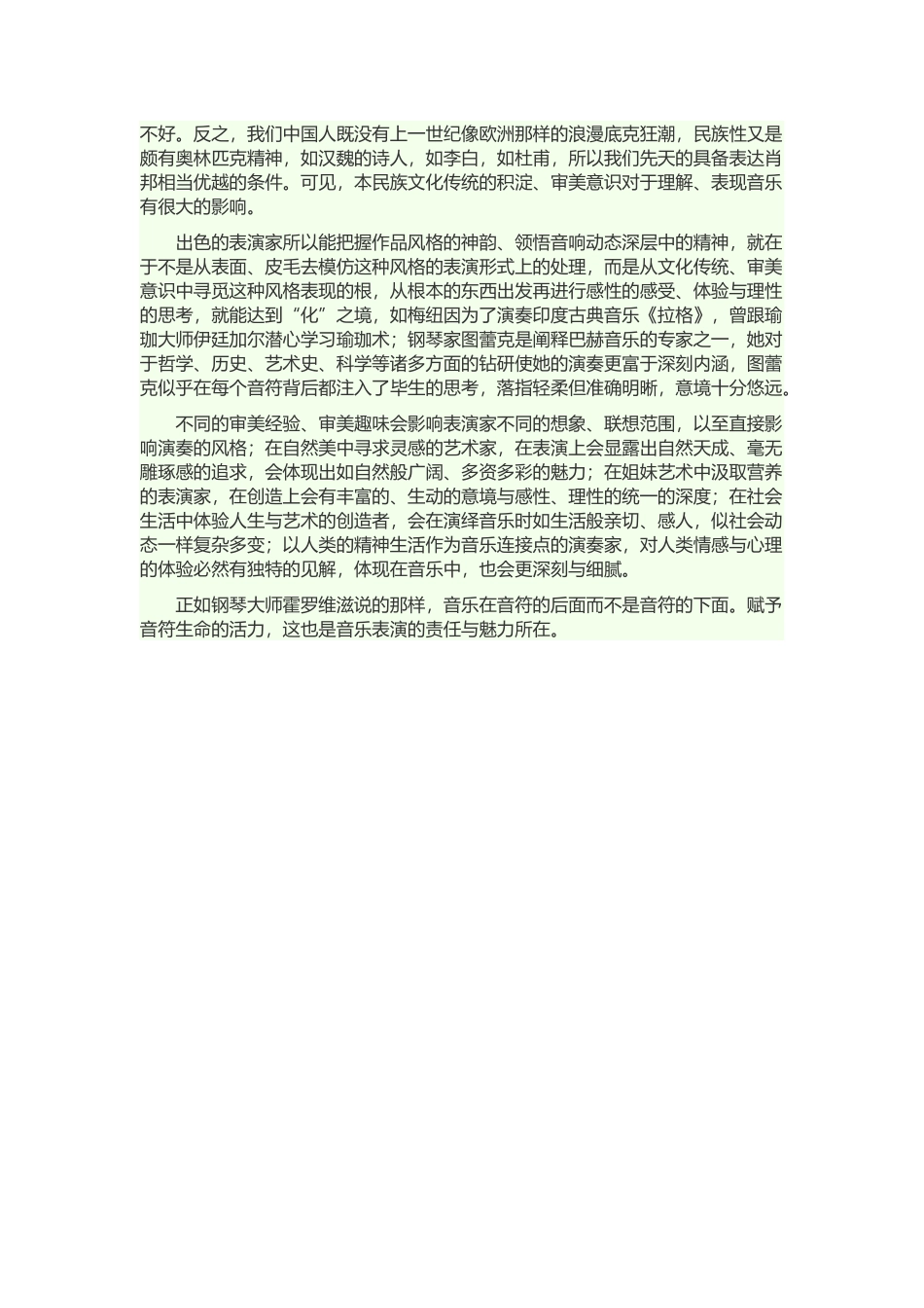 音乐的艺术特征_第3页