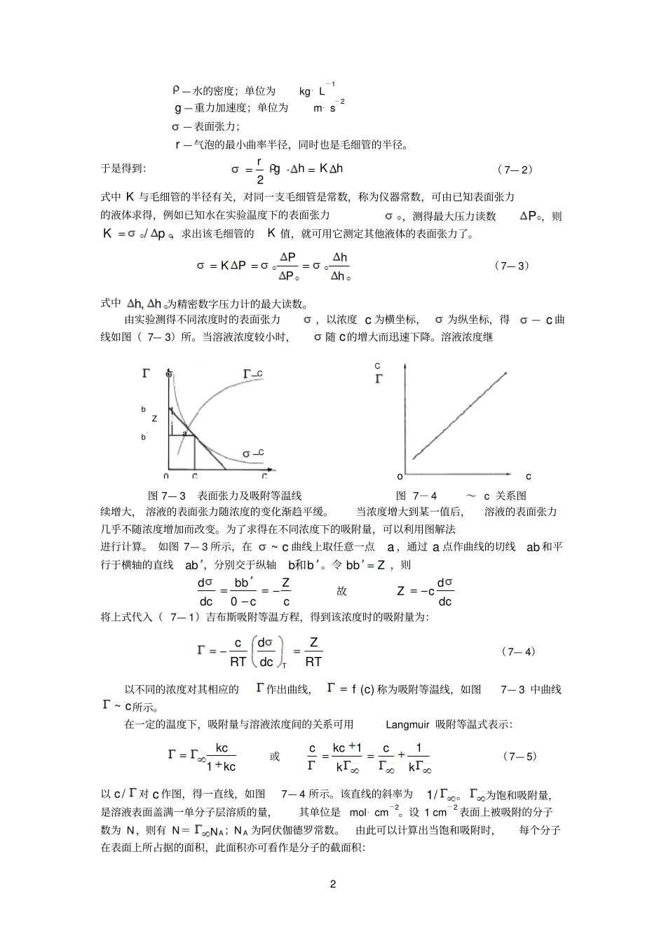 最大气泡法测定液体的表面张力_第2页