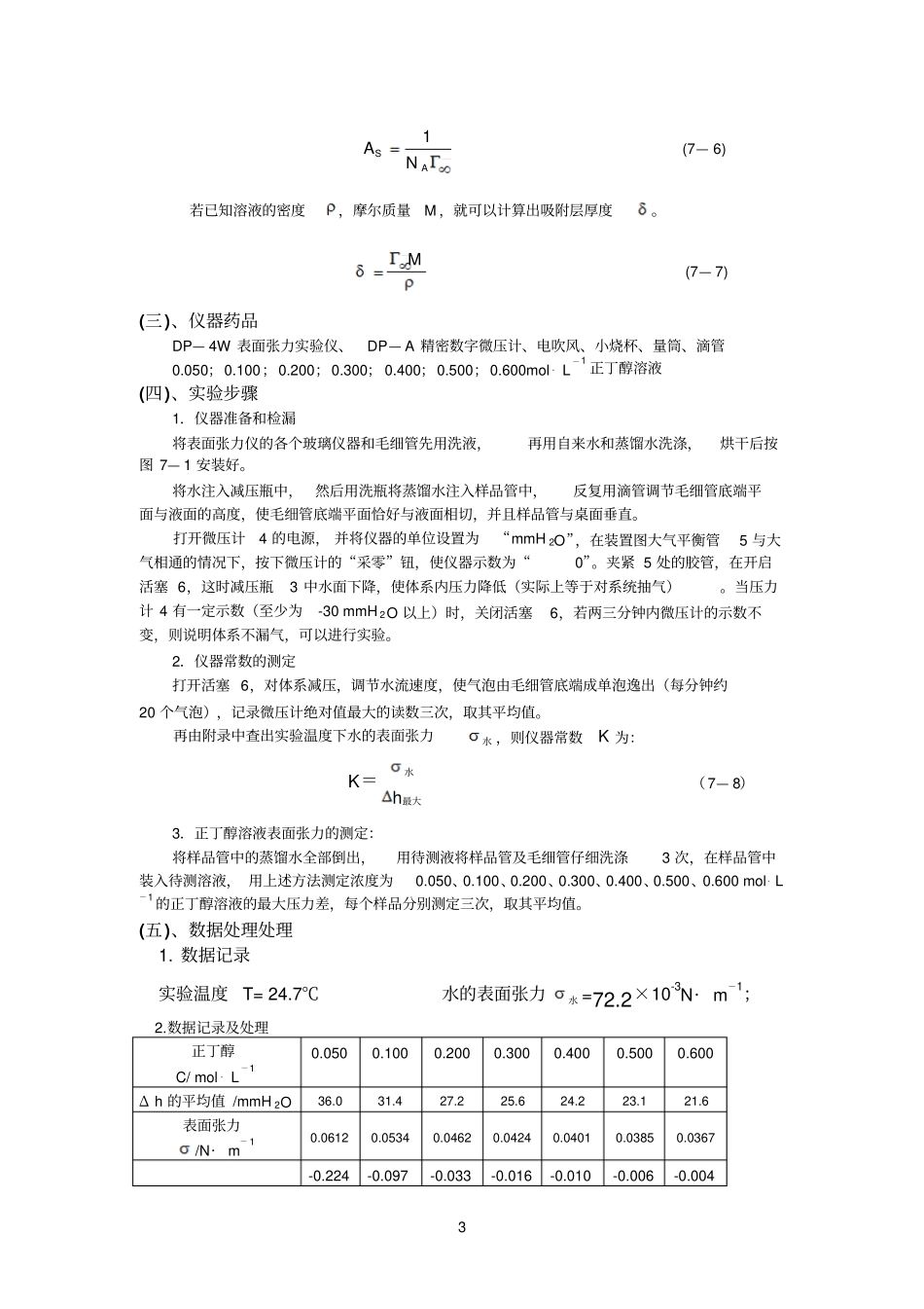 最大气泡法测定液体的表面张力_第3页