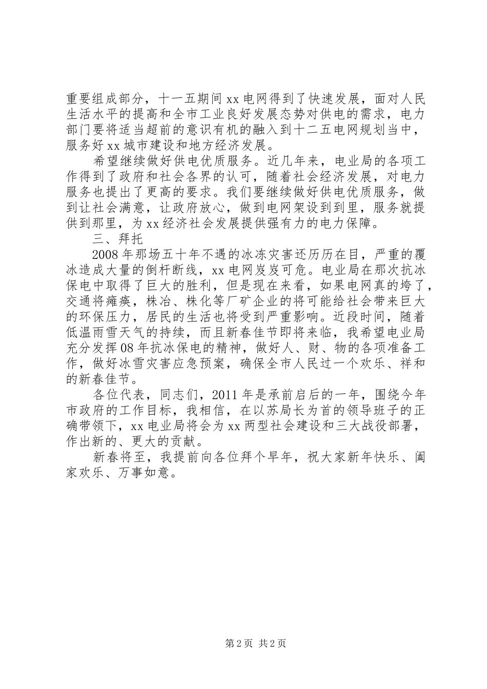 参加职代会的讲话发言稿_第2页