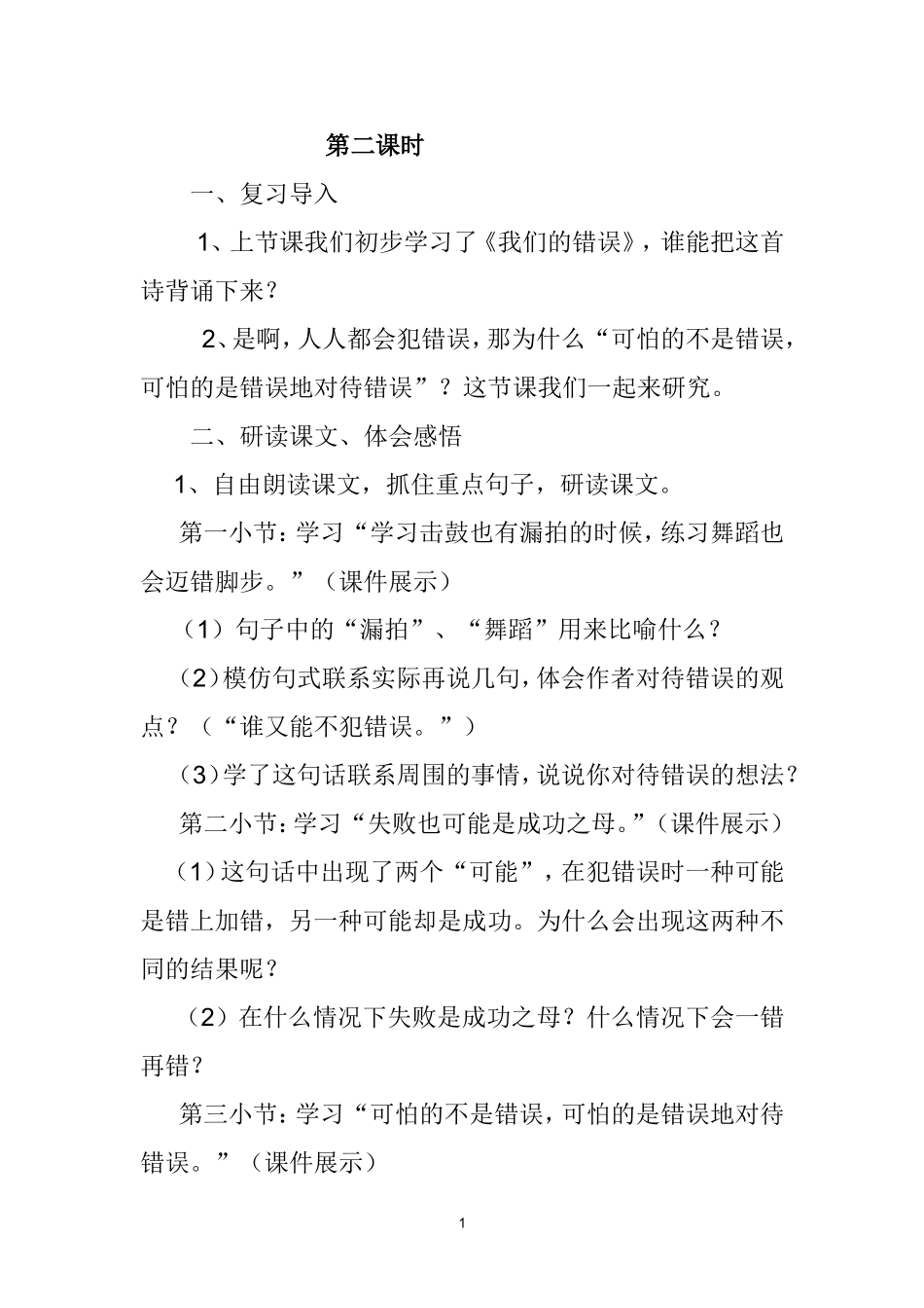 《我们的错误》教学设计（2）_第1页