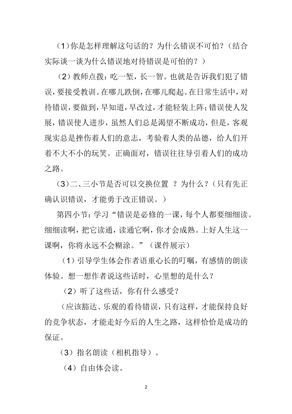 《我们的错误》教学设计（2）_第2页