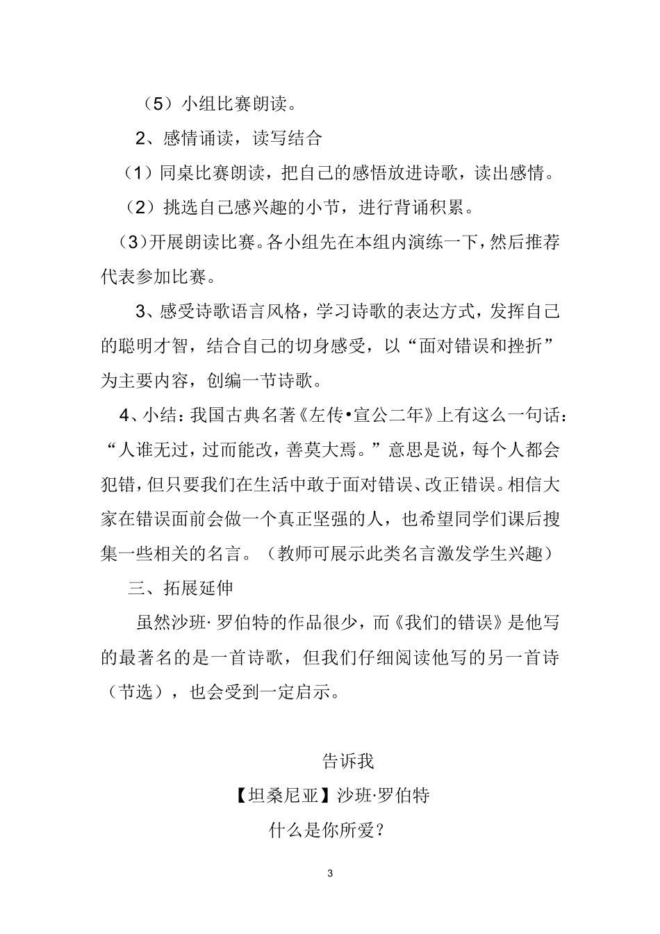 《我们的错误》教学设计（2）_第3页