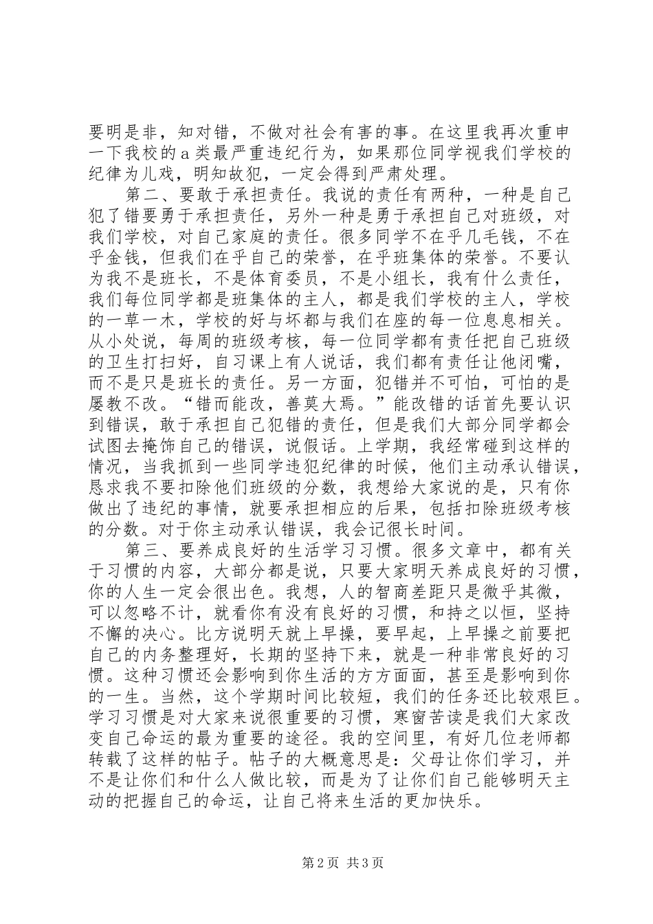 政教处校会讲话发言稿[推荐]_第2页