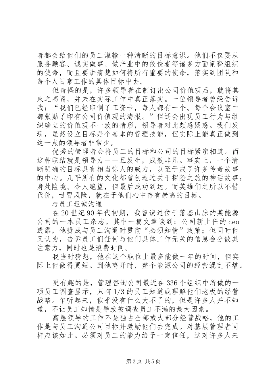 高水平领导的讲话发言稿必备三要素_第2页