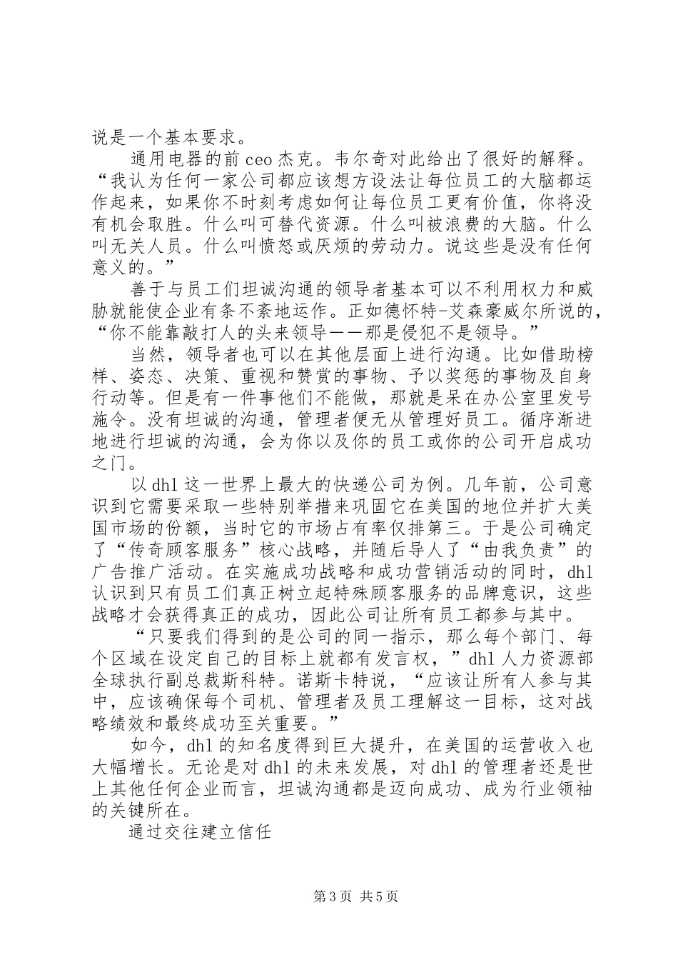 高水平领导的讲话发言稿必备三要素_第3页