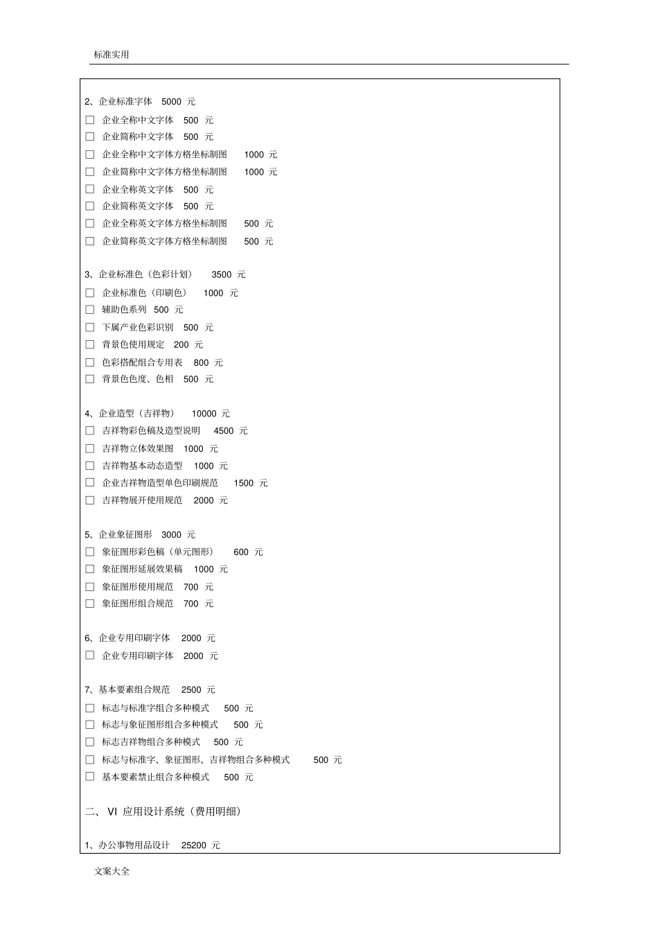 最完整平面设计费价目表_第3页