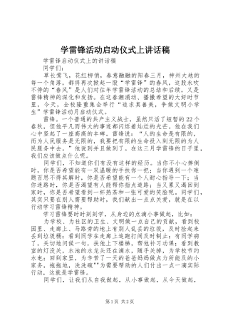 学雷锋活动启动仪式上讲话发言稿 (2)