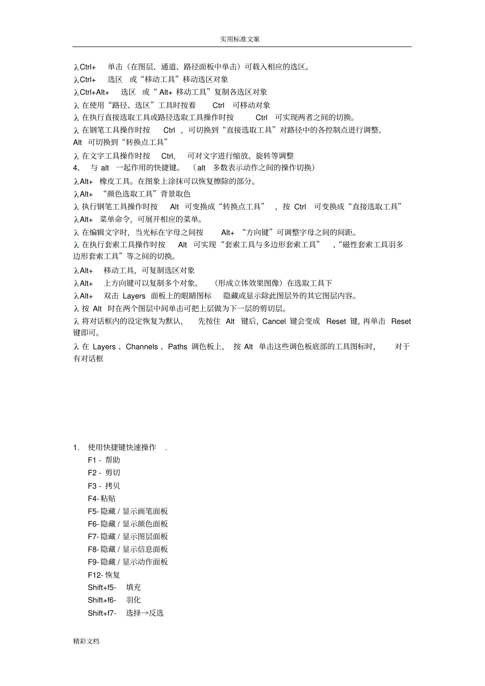 最完整地PS快捷键大全绝对经典。_第3页