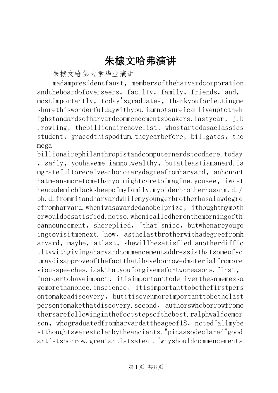 朱棣文哈弗演讲稿 (2)_第1页
