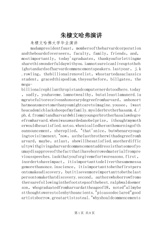 朱棣文哈弗演讲稿 (2)