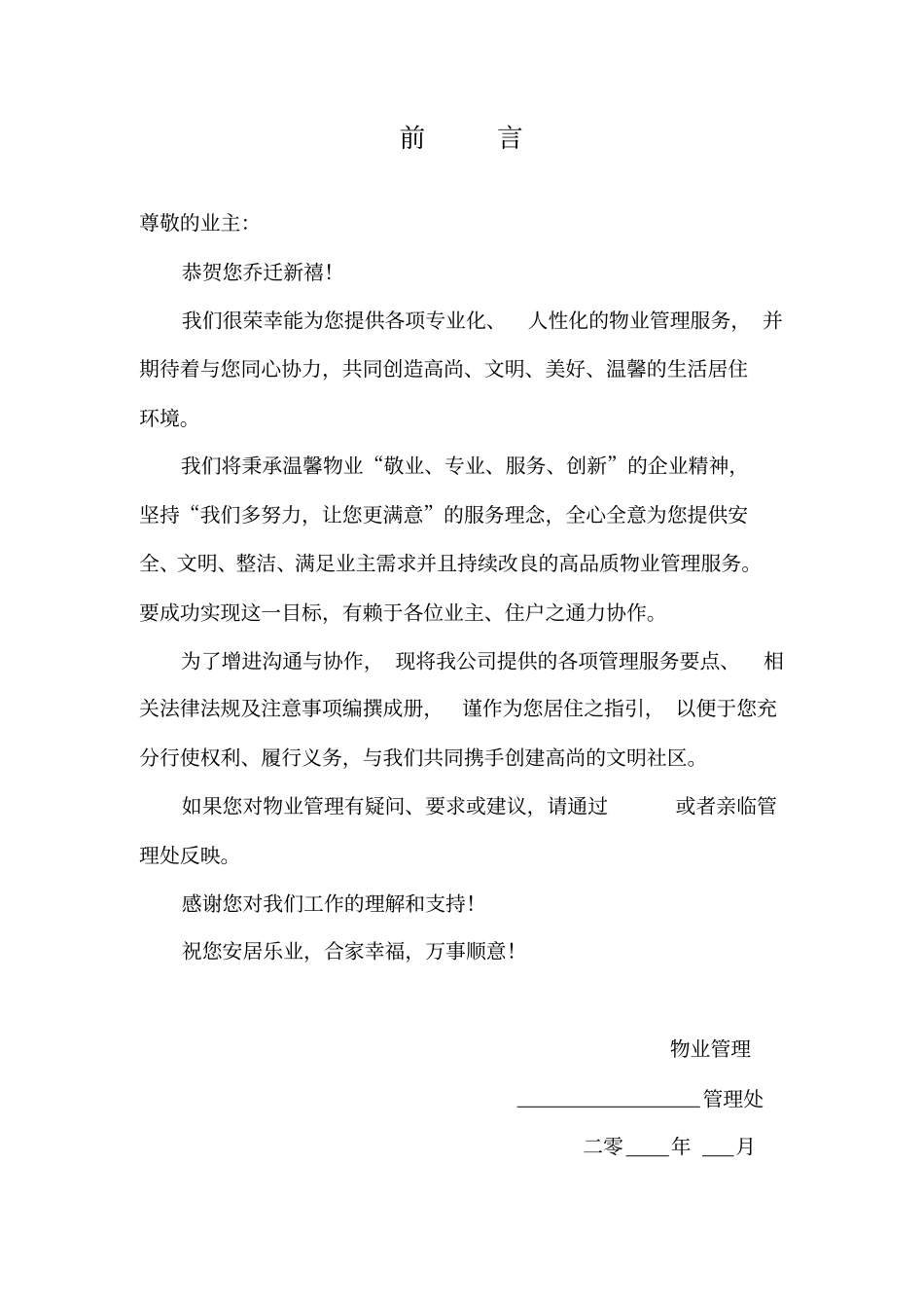 最实用物业业主手册_第2页