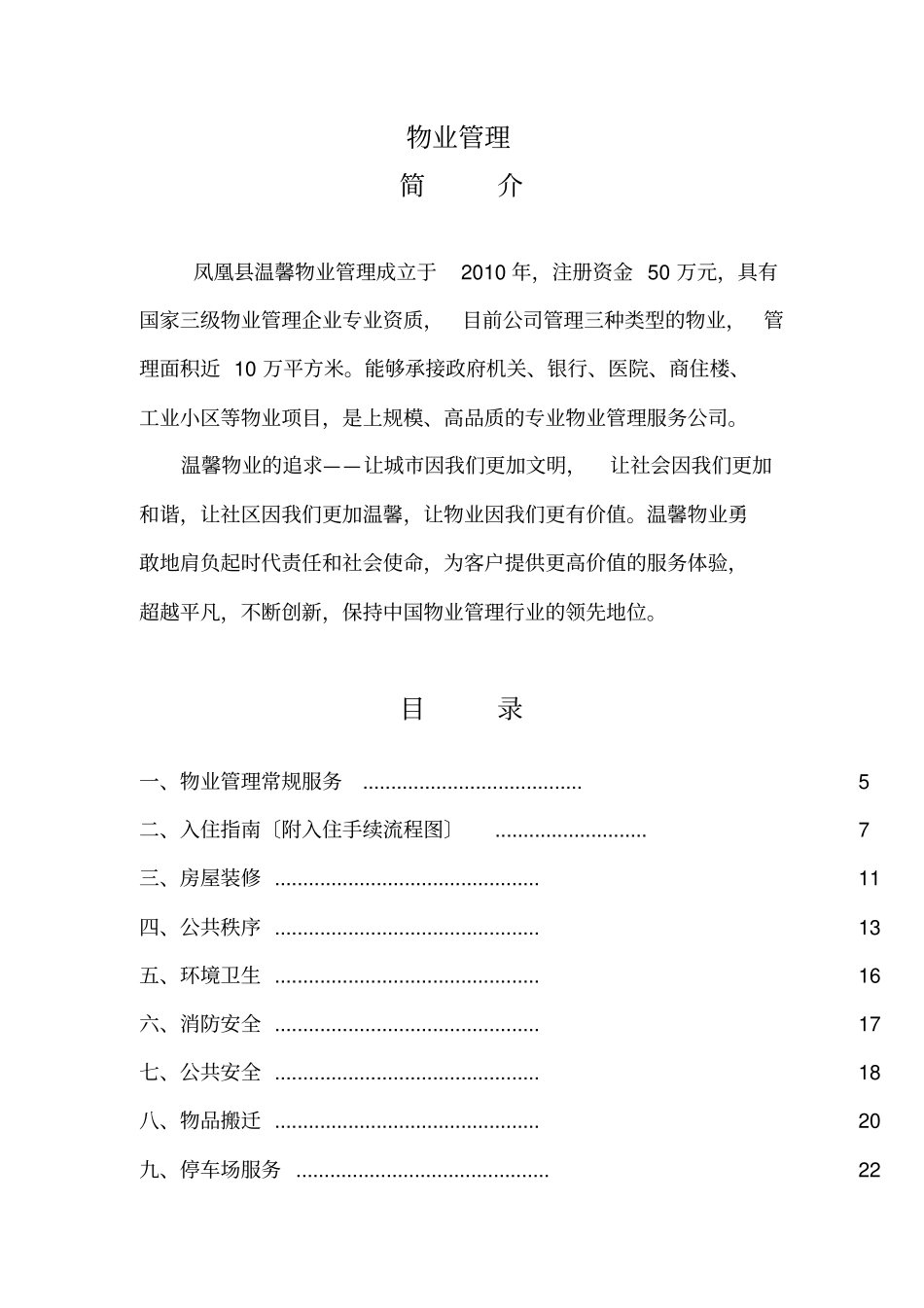 最实用物业业主手册_第3页