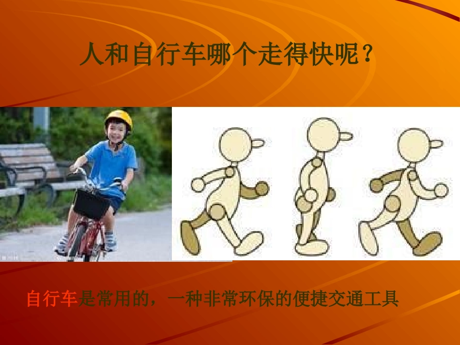 中班健康：自行车走得快_第2页