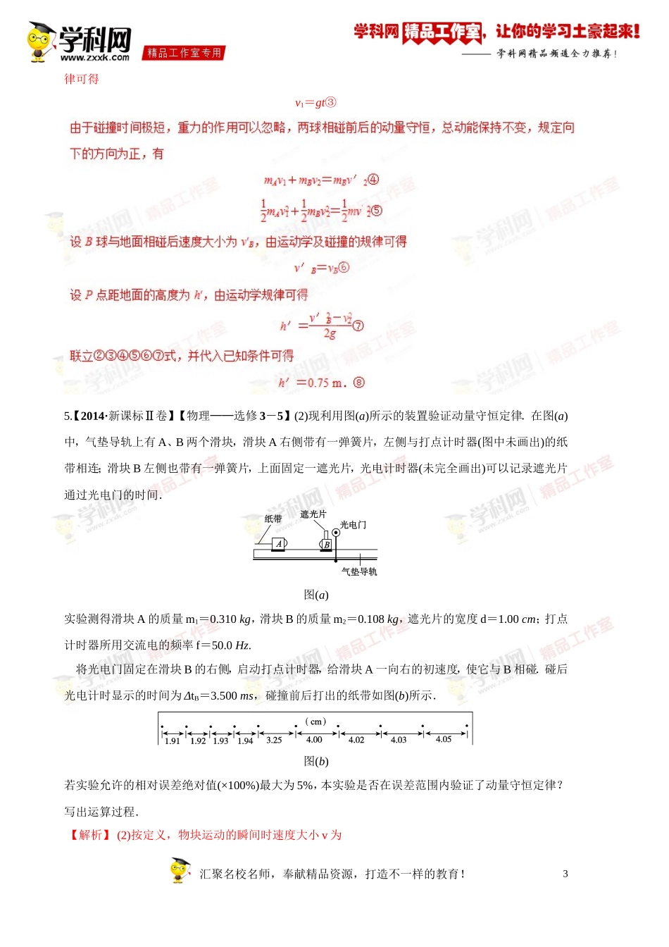 专题14动量-备战2015高考物理6年高考真题分项版精解精析（解析版）_第3页