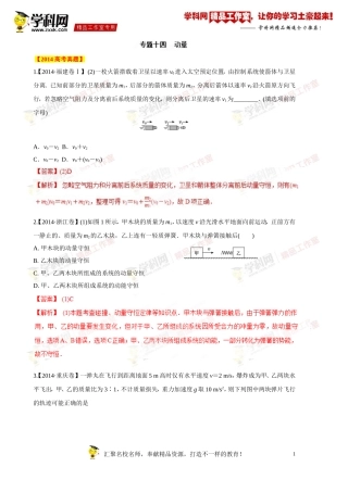专题14动量-备战2015高考物理6年高考真题分项版精解精析（解析版）