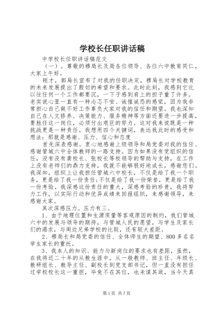 学校长任职讲话发言稿 (2)