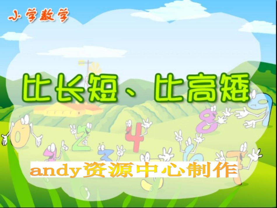 比多少解决问题_第1页