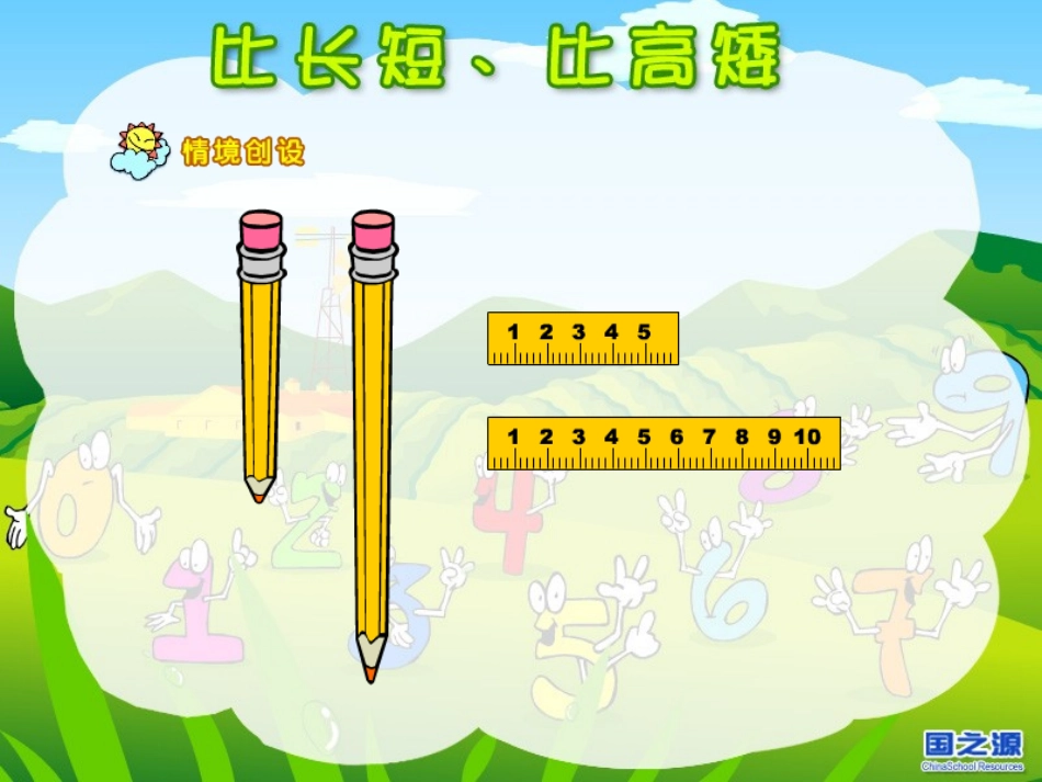 比多少解决问题_第2页