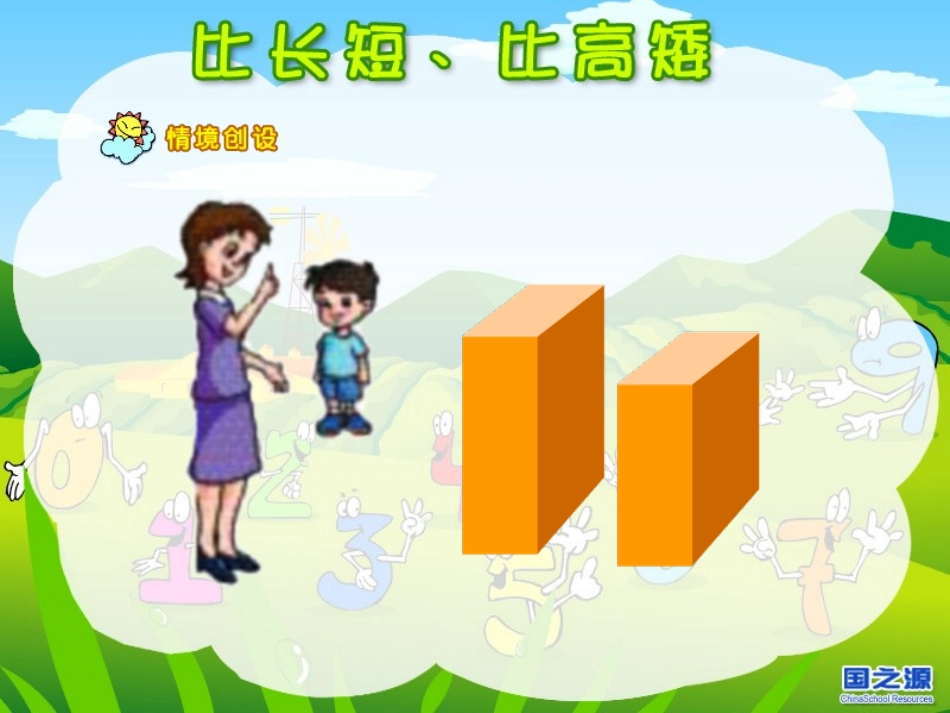 比多少解决问题_第3页