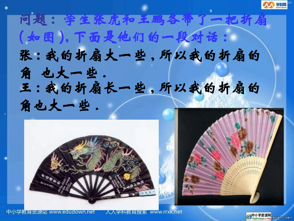 角的比较和运算课件 (2)_第2页