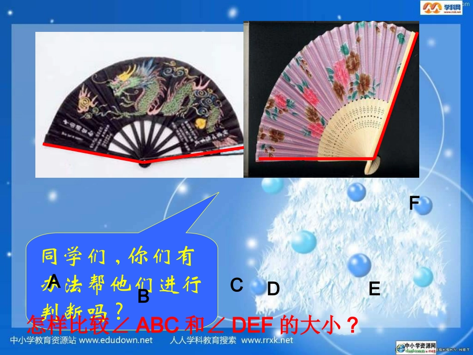 角的比较和运算课件 (2)_第3页