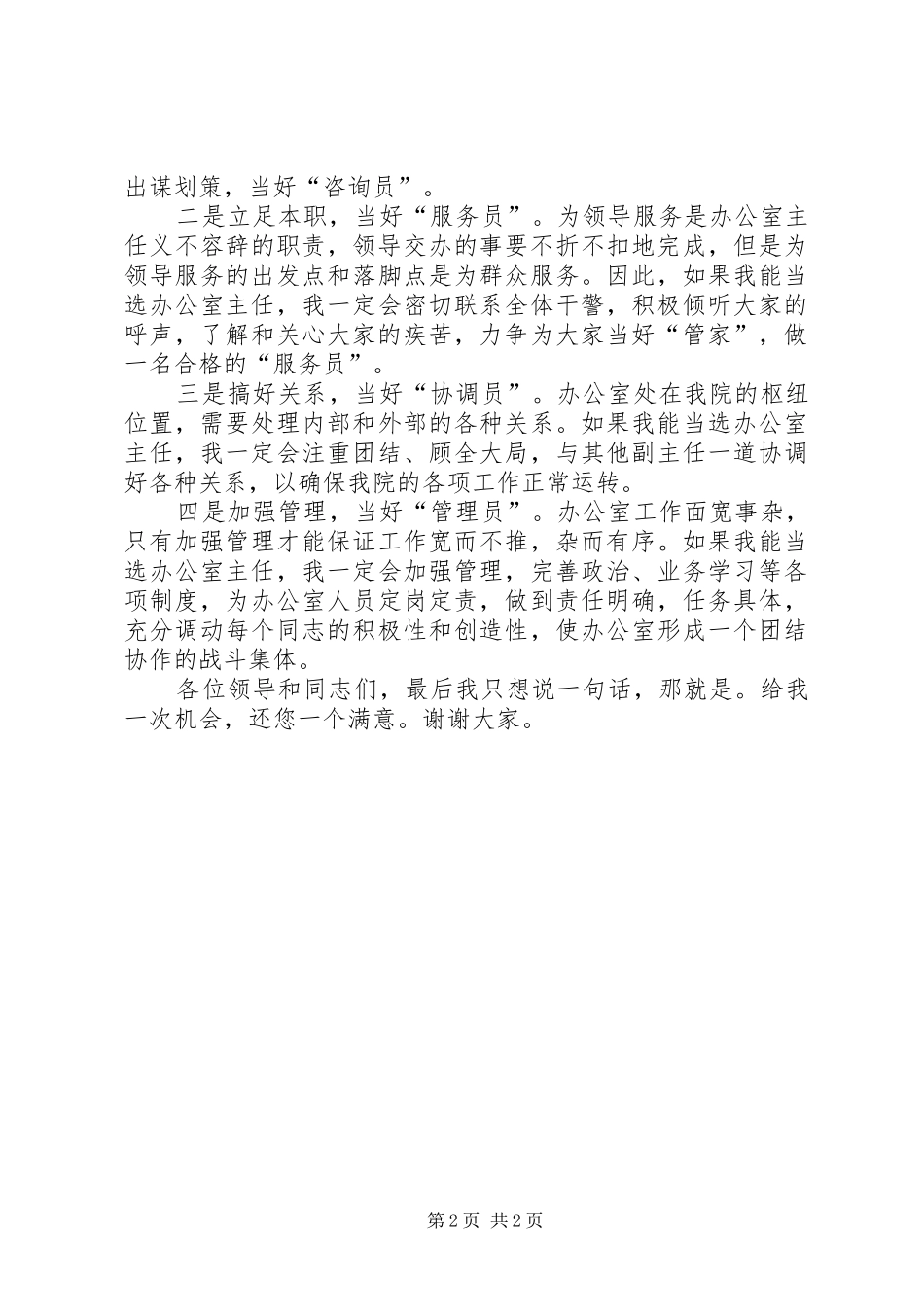 竞选县检察院办公室主任的演讲稿 (3)_第2页