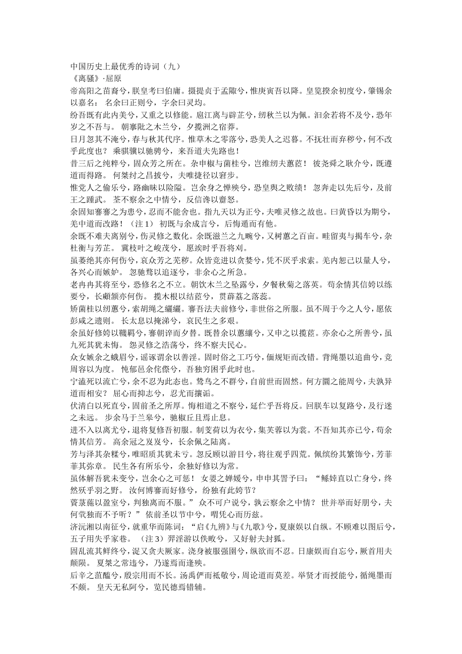 中国历史上最优秀的诗8_第1页
