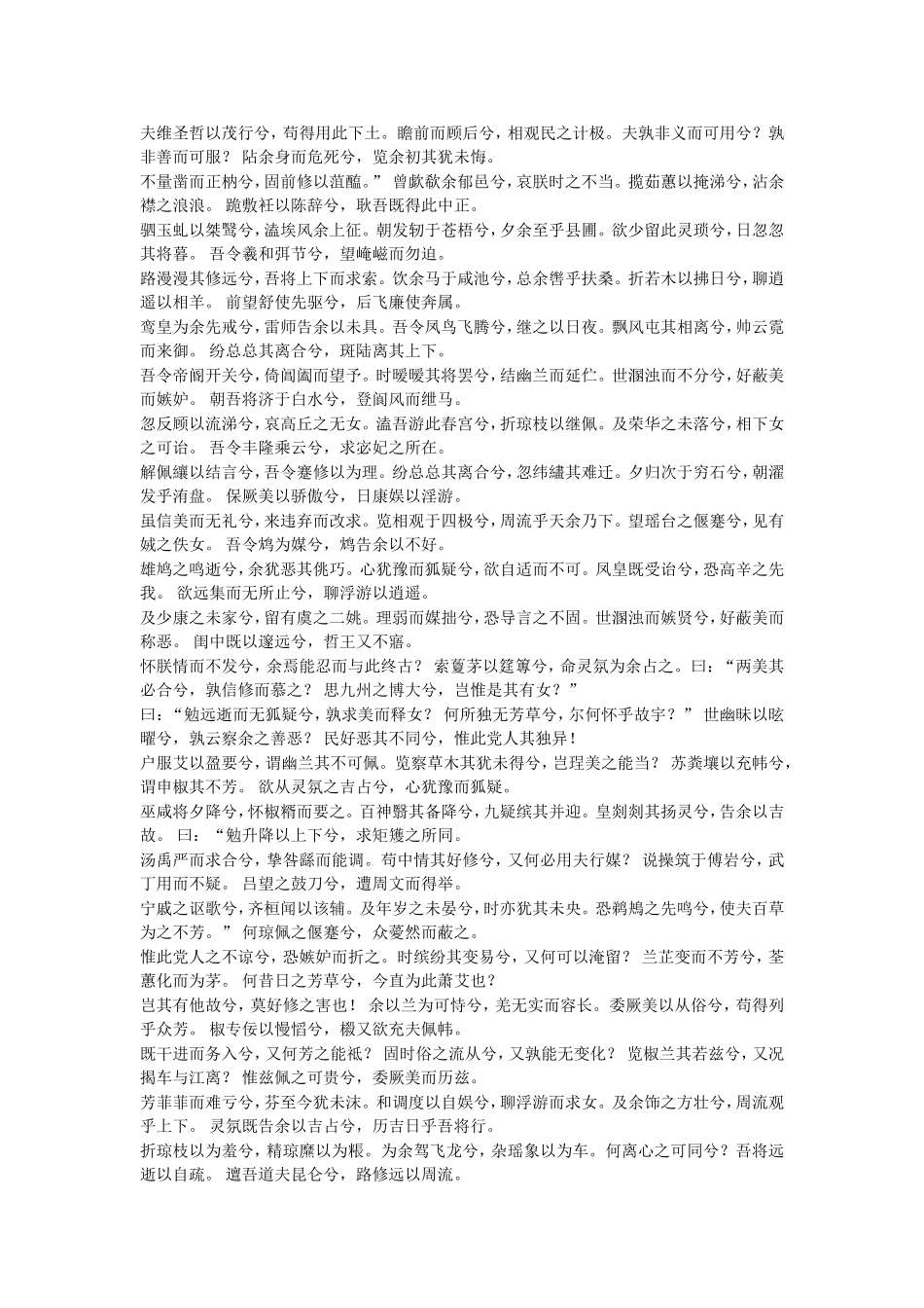 中国历史上最优秀的诗8_第2页