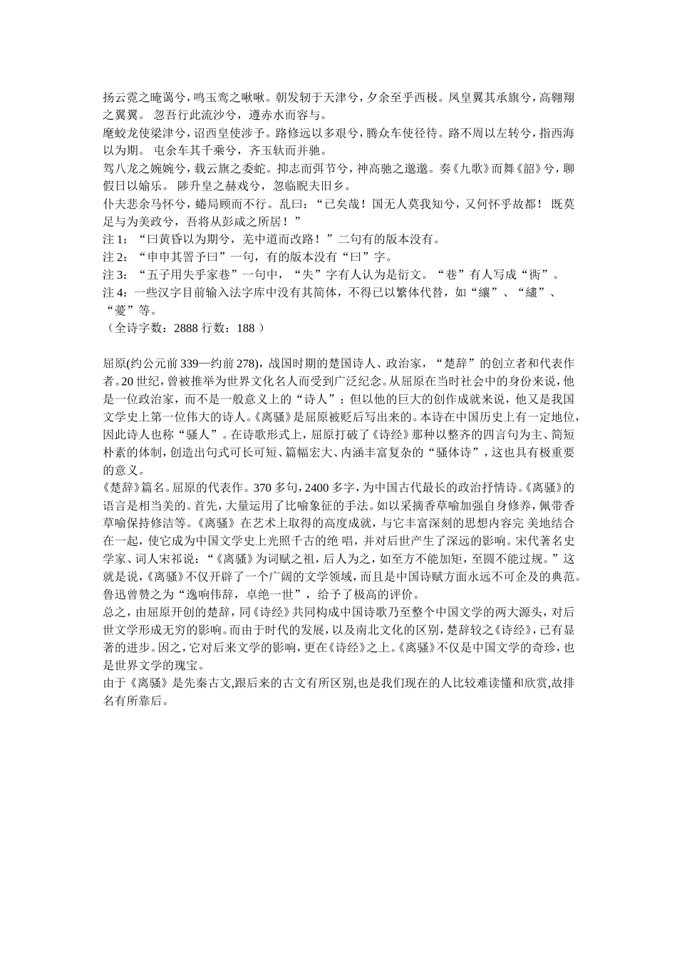 中国历史上最优秀的诗8_第3页