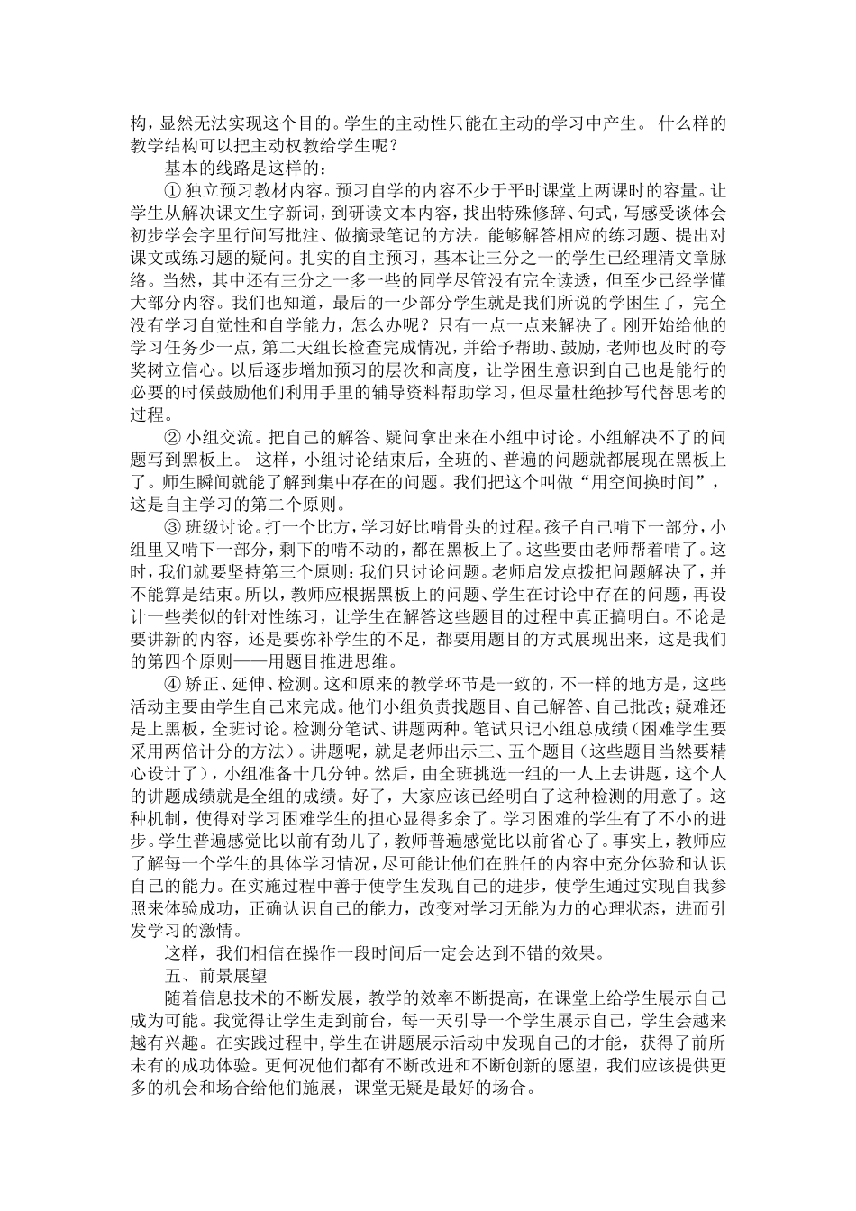 如何培养学生自主学习心得体会高_第2页