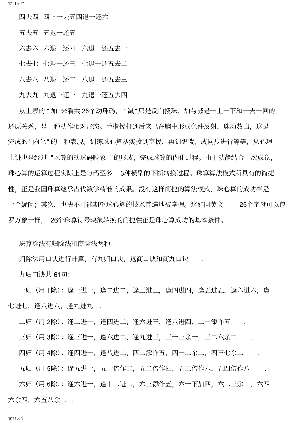 最完整全面地版珠心算口诀表_第2页