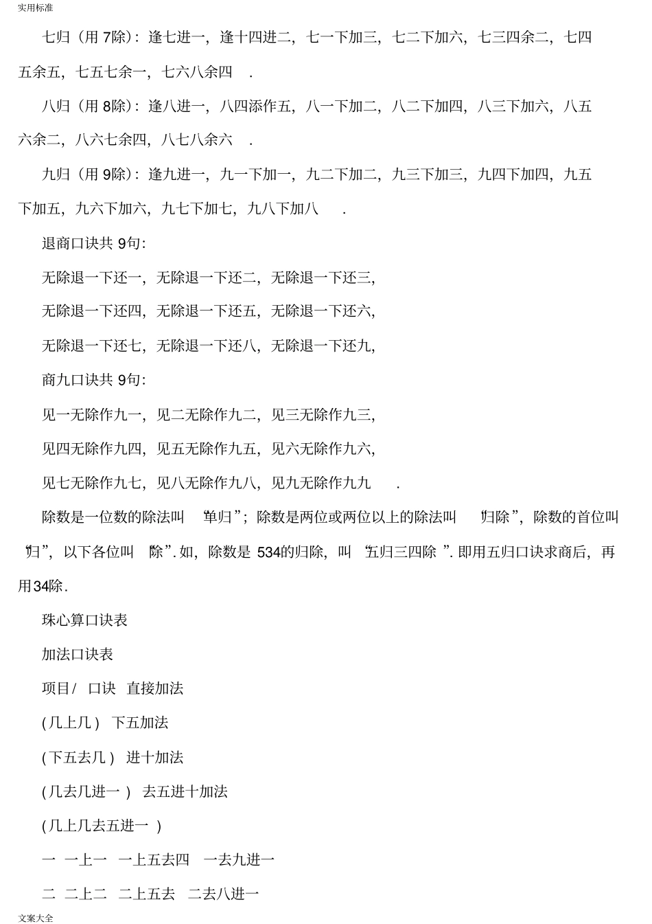 最完整全面地版珠心算口诀表_第3页