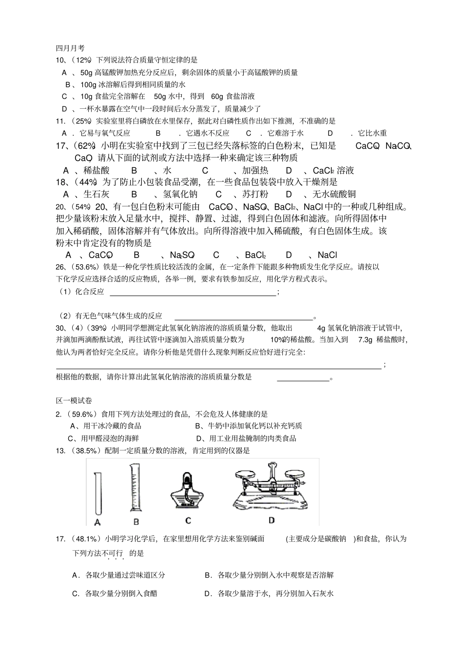 最完整初三化学酸碱盐易错题集_第2页