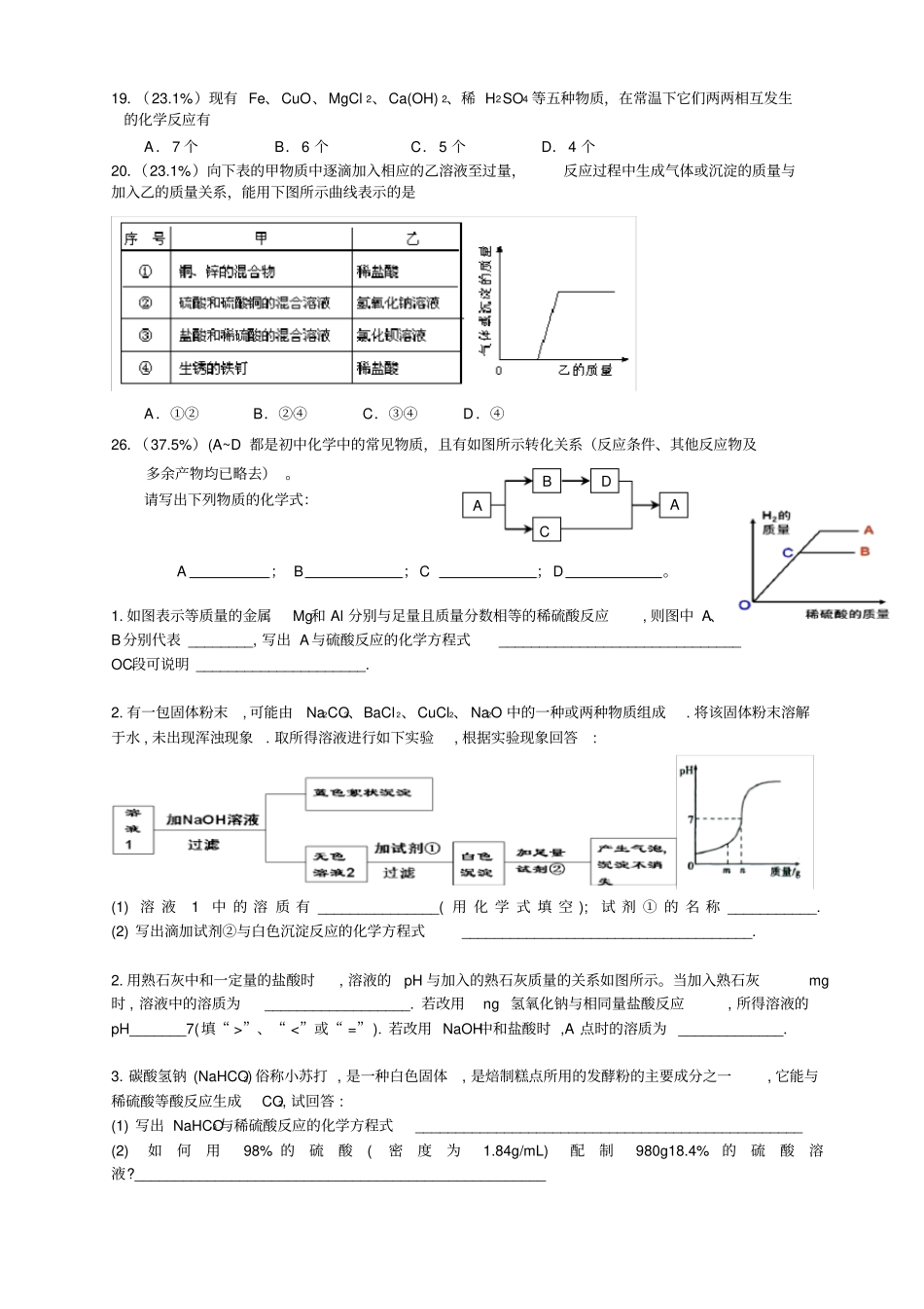 最完整初三化学酸碱盐易错题集_第3页