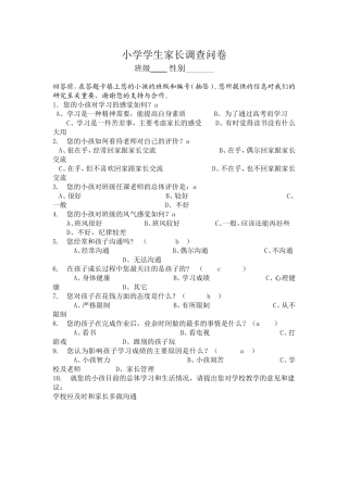 学生问卷调查(2)